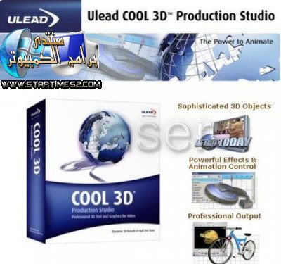 Ulead COOL 3D Production Studio 1.0.1 Portable