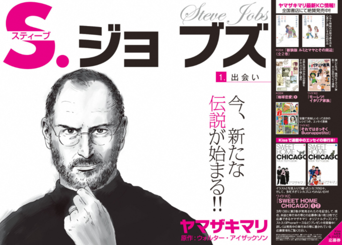  photo steve-jobs-manga-kiss-08_zpsa2dc9320.png